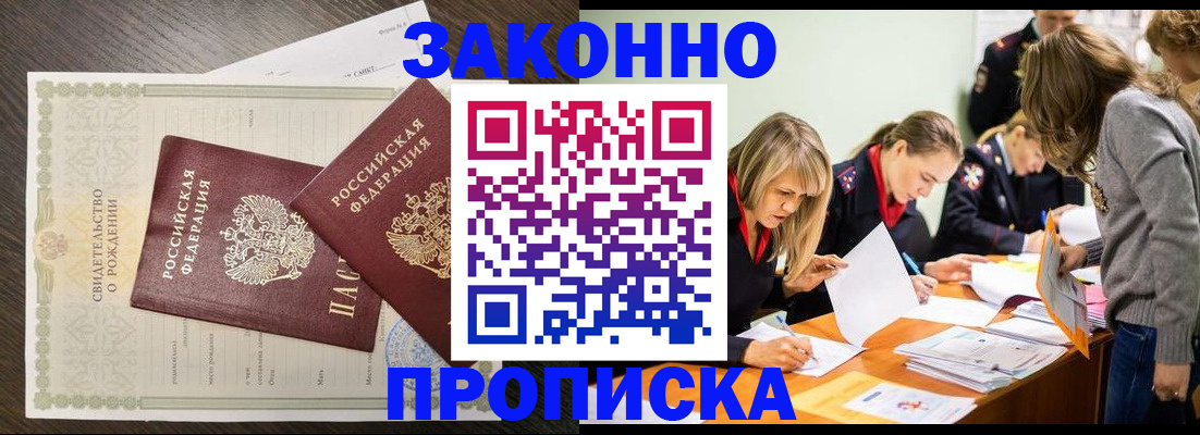 прописка ребенка в Белгородской области