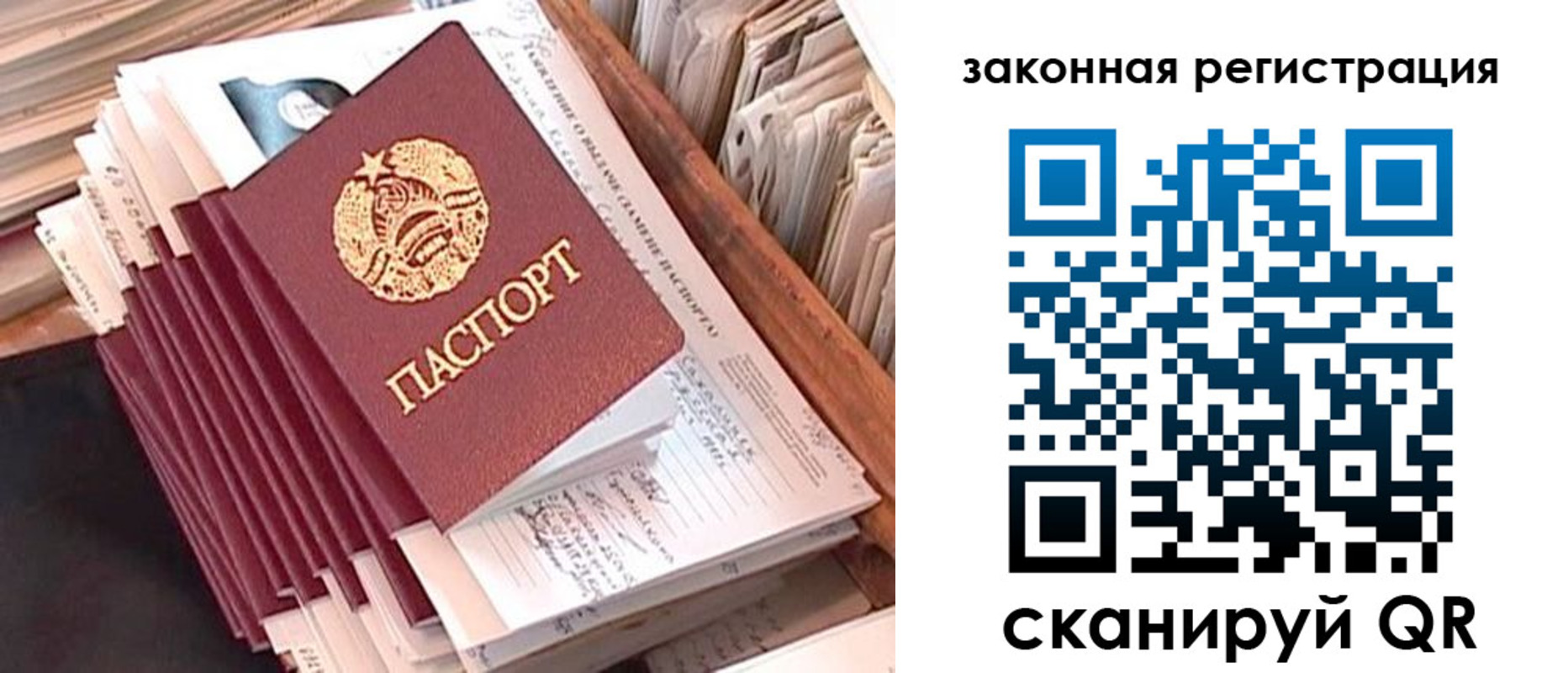 прописка для работы в Белгородской области
