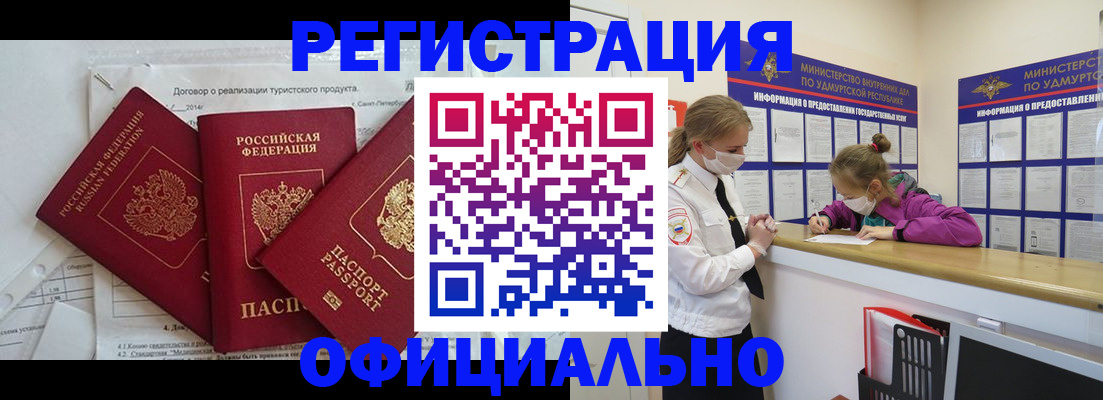 прописка от собственника в Белгородской области