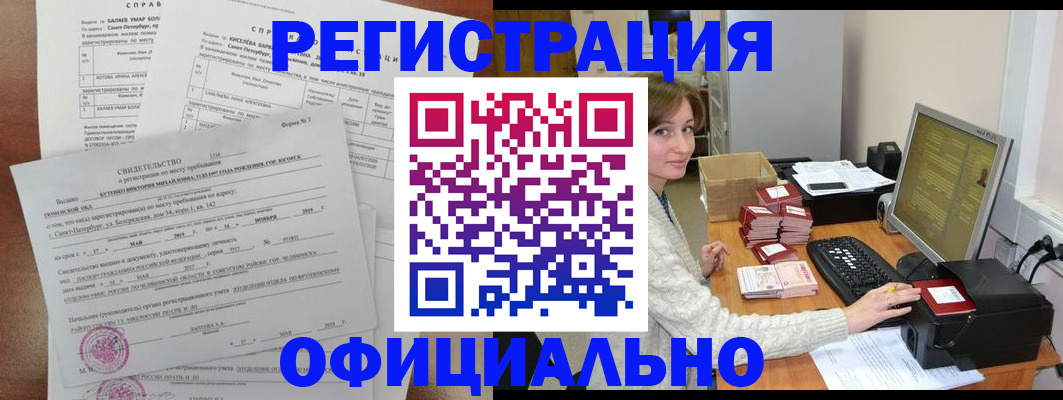 прописка от собственника в Белгородской области