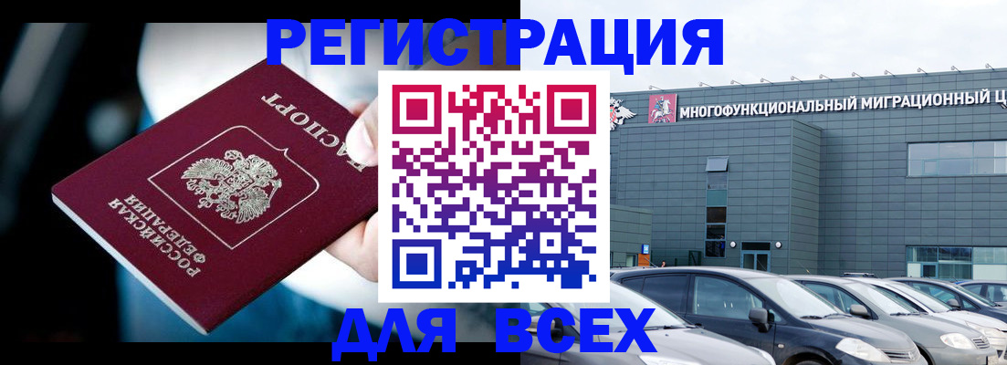 временная регистрация в Белгородской области