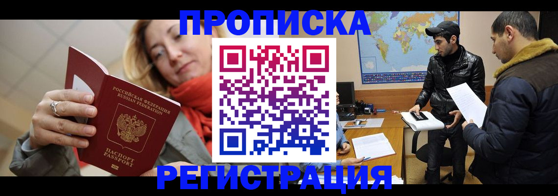прописка от собственника в Белгородской области