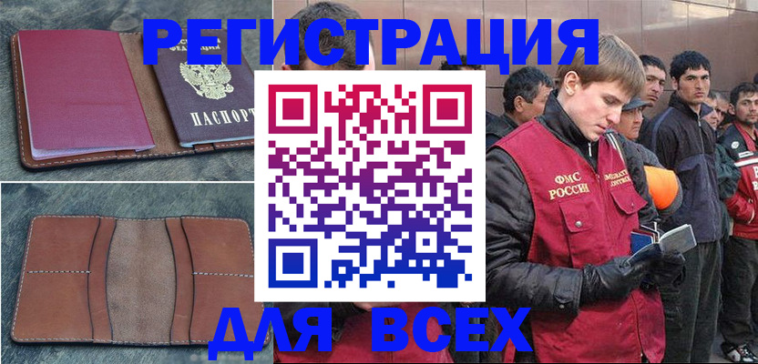 прописка в Белгородской области