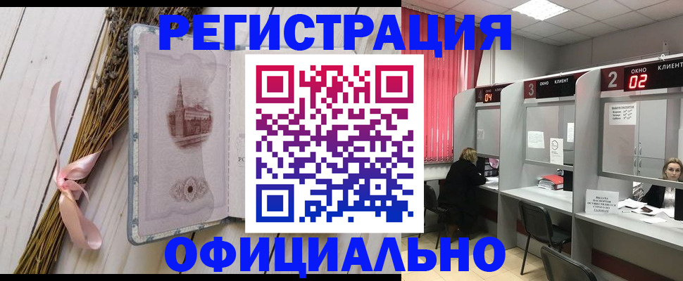 прописка регистрация в Белгородской области