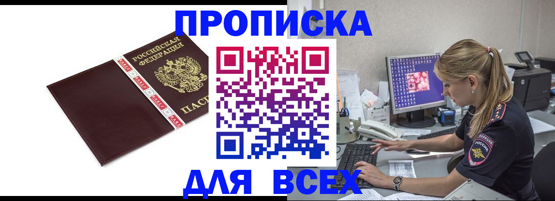 временная регистрация в квартире в Белгородской области