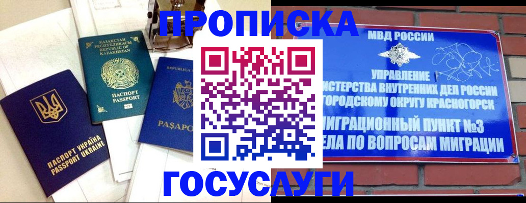 купить прописку в Белгородской области