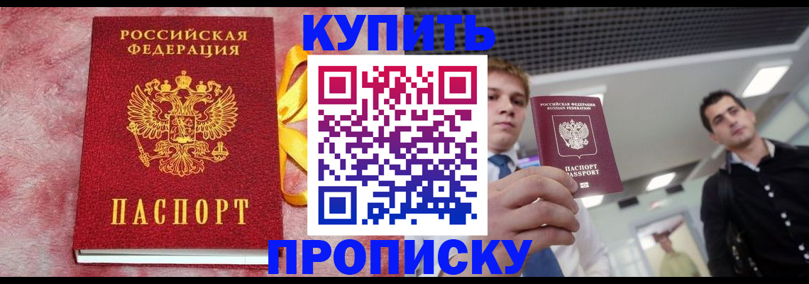 временная прописка в Белгородской области