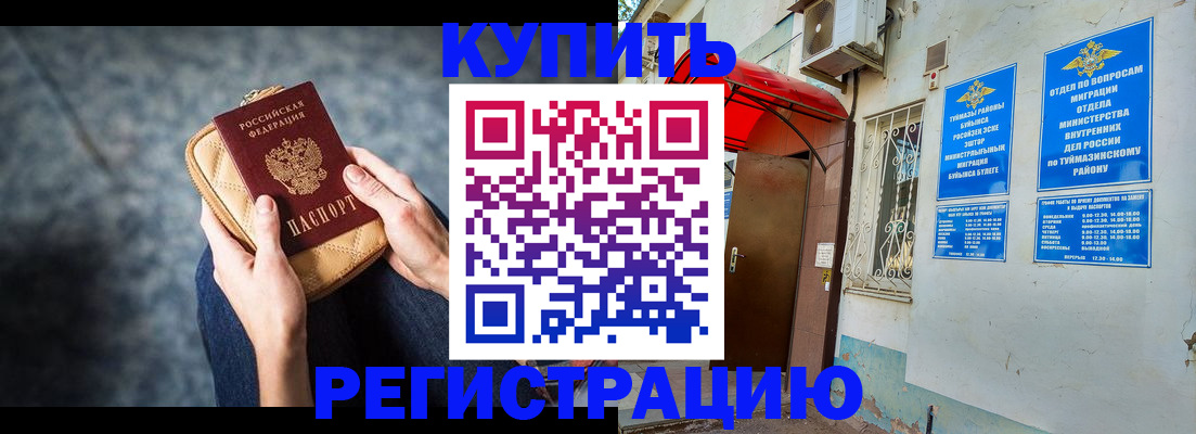 прописка регистрация в Белгородской области