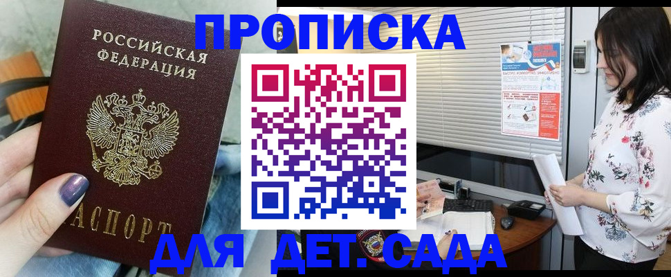 временная регистрация купить в Белгородской области